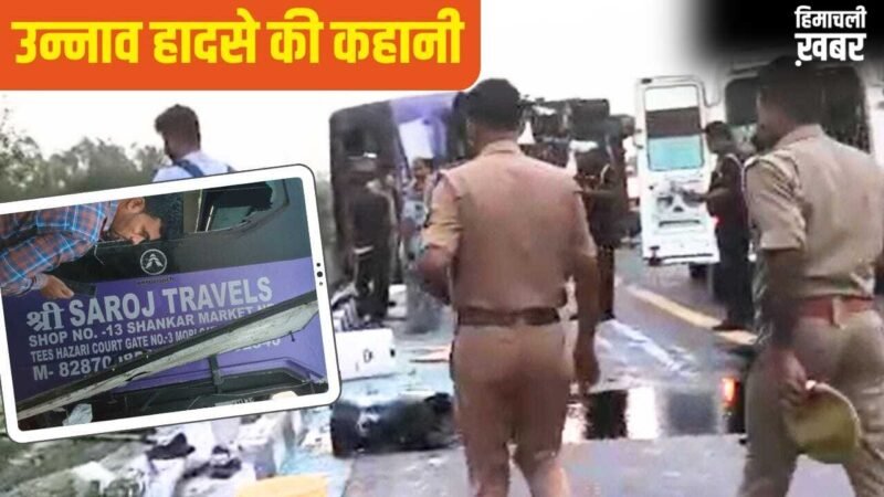 एक झपकी और 6 मौतें… उन्नाव सड़क हादसे में जान गंवाने वाले कौन? मृतकों में एक कैदी और बिहार के दारोगा भी​
