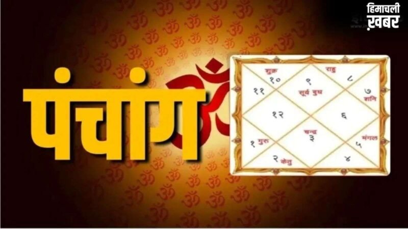 ज्येष्ठ शुक्ल द्वितीया पर सुकर्मा योग और रोहिणी नक्षत्र का अद्भुत संयोग, यहां पढ़ें कल का पूरा पंचांग​