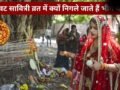 वट सावित्री व्रत में बिना चबाए क्यों निगले जाते हैं कच्चे चने? जानिए इस पूजा में भीगे चने का महत्व और रहस्य​