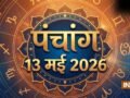 13 May 2026 Panchang: बुधवार को इतने बजे तक रहेगी एकादशी तिथि, जानें शुभ मुहूर्त और राहुकाल का समय​