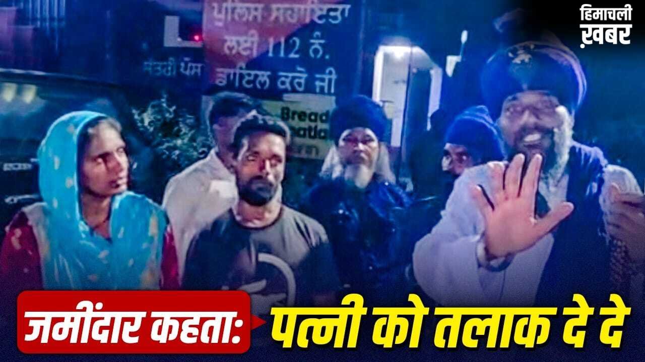 20 घंटे रोजाना काम, दिहाड़ी सिर्फ 200 रुपये… जमींदार के घर एक मजबूरी की खातिर नरक की जिंदगी जी रहा था, 6 साल बाद निहंग सिखों ने कराया आजाद​