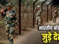 किन 7 देशों के बॉर्डर भारत से जुड़े हैं? जवाब बहुत कम लोग हैं जानते