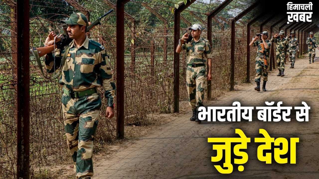 किन 7 देशों के बॉर्डर भारत से जुड़े हैं? जवाब बहुत कम लोग हैं जानते