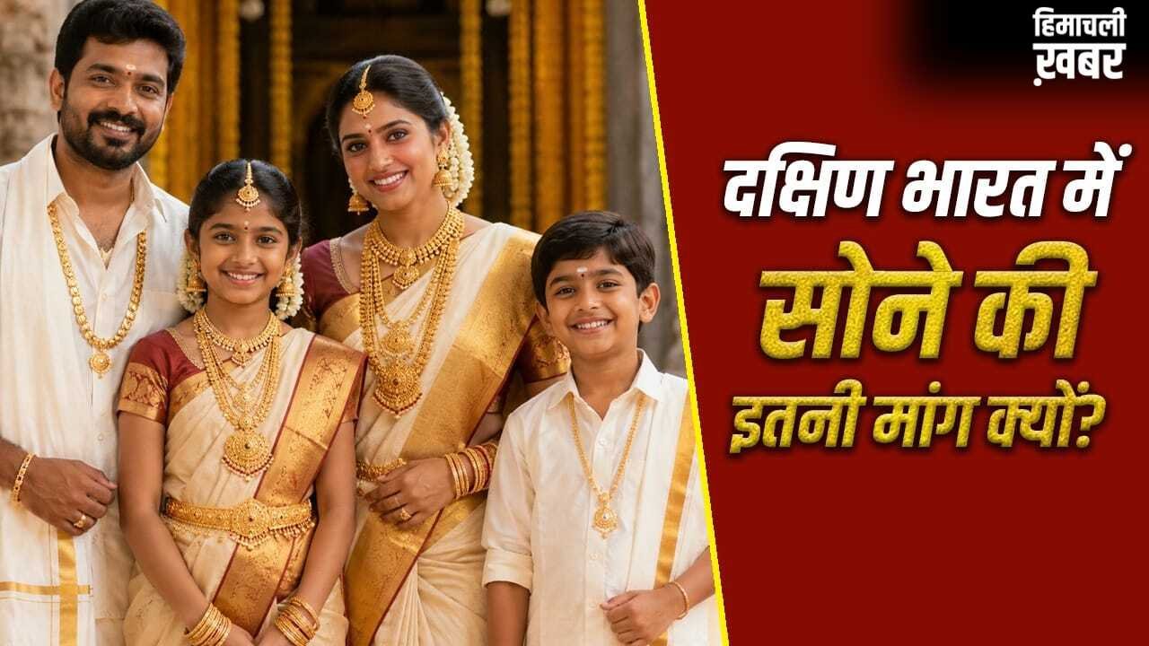Gold: तमिलनाडु हो या केरल, दक्षिण के राज्यों में लोग इतना सोना क्यों खरीदते हैं?​