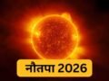 Nautapa 2026: आज से शुरू हुआ नौतपा, जानें कब होगा खत्म, इस दौरान किन बातों का रखें ख्याल​