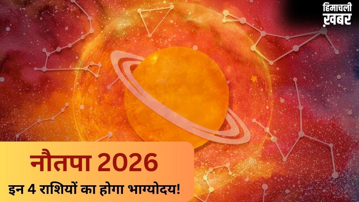 आज से शुरू हुआ नौतपा, सूर्य की तरह चमकेगी इन 4 राशियों की किस्मत, क्या आपकी राशि है इसमें शामिल?