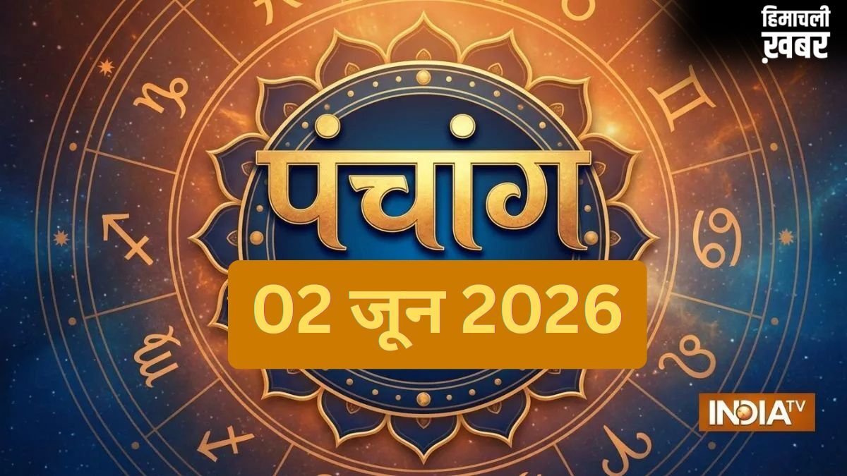 2 जून को बन रहा है बेहद खास 'शुभ योग',नोट कर लें मंगलवार का अभिजीत मुहूर्त और राहुकाल का समय​