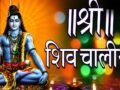 सोमवार को इस नियम के साथ करें शिव चालीसा का पाठ, हर अधूरी मनोकामना होगी पूरी, सभी संकट होगा दूर