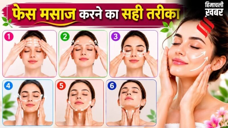 प्राकृतिक निखार के लिए फेस मसाज करने के 6 आसान स्टेप्स, यहां देखें सही तरीका​