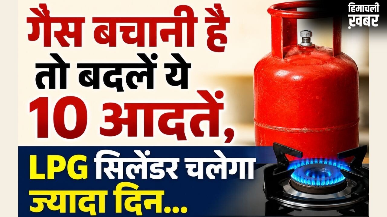 LPG सिलेंडर जल्दी खाली होने का कारण बनती हैं रोजमर्रा की ये 10 आदतें, बदलें और गैस बचाएं
