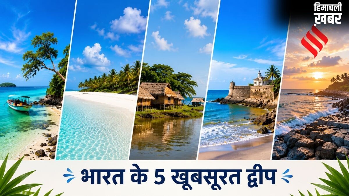 कहीं खत्म न हो जाए छुट्टियां, समर वेकेशन में बच्चों के साथ करें भारत के इन 5 खूबसूरत द्वीप की सैर​