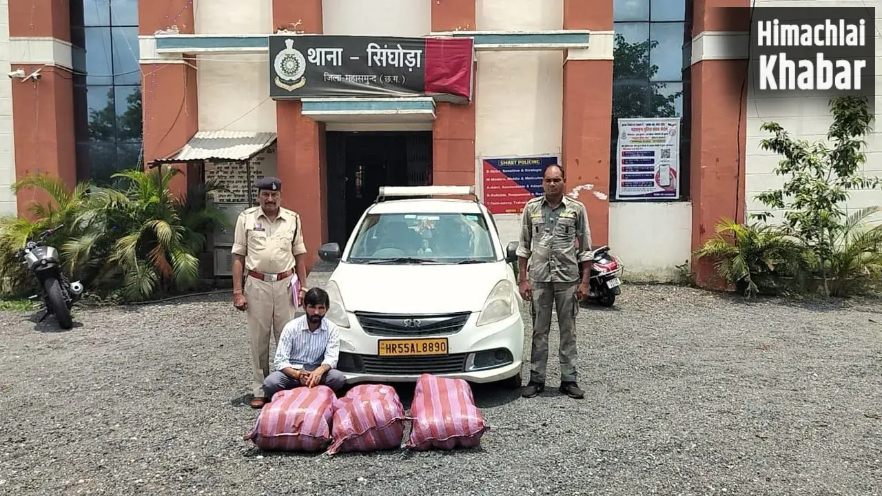 महासमुंद पुलिस की बड़ी कार्रवाई: 51 किलो गांजे के साथ अंतरराज्यीय तस्कर गिरफ्तार, 30 लाख की संपत्ति जब्त​