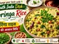 अब ट्राई करें मोरिंगा राइस, यहां देखें साउथ इंडियन स्टाइल में बनाने की आसान रेसिपी​