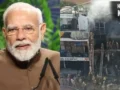 Lucknow Fire Tragedy: पीएम मोदी ने जताया दुख, मृतकों के परिजनों को 2-2 लाख के मुआवजे की घोषणा​