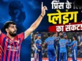 आयरलैंड-इंग्लैंड सीरीज में नीतीश-दुबे समेत 3 पेसर्स की मौजूदगी, कैसे प्रिंस यादव को मिलेगी प्लेइंग-XI में जगह?