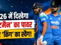 BCCI के एक फैसले से खुश हुए रोहित और विराट के करोड़ों फैंस, इस साल दोनों Team India के लिए खेलेंगे 20 वनडे!​