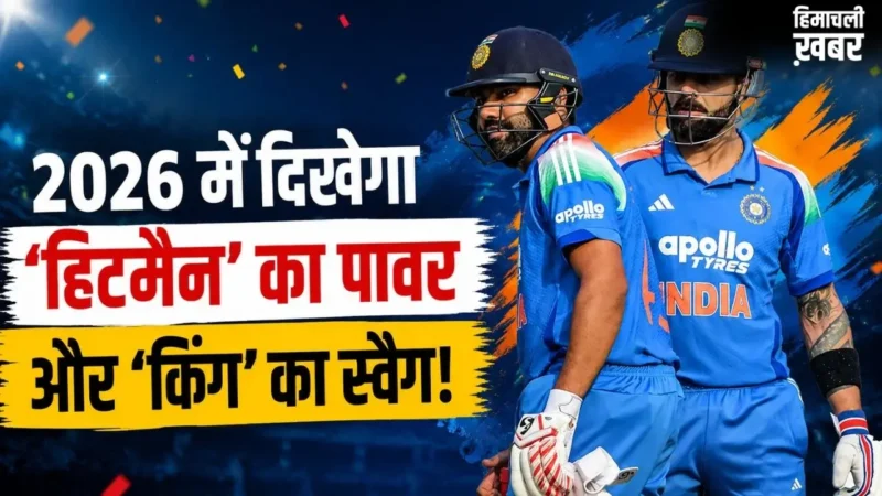 BCCI के एक फैसले से खुश हुए रोहित और विराट के करोड़ों फैंस, इस साल दोनों Team India के लिए खेलेंगे 20 वनडे!​