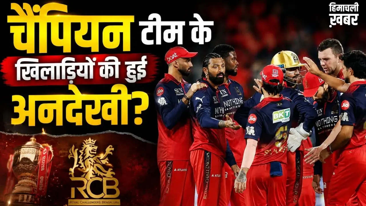 आयरलैंड-इंग्लैंड सीरीज से पहले BCCI ने किया कुछ ऐसा, जिससे IPL 2026 चैंपियन RCB के साथ हो गया बहुत बड़ा खेला!​