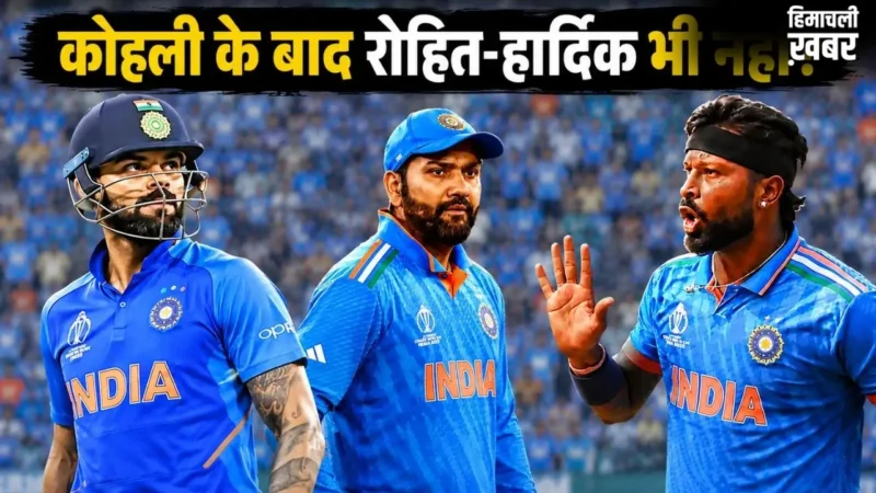 अफगानिस्तान सीरीज के रंग में पड़ा भंग! पहले विराट कोहली हुए बाहर, अब रोहित और हार्दिक के खेलने पर भी संस्पेस​