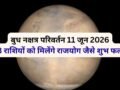 बुध 11 जून को गुरु के नक्षत्र में करेंगे प्रवेश, 4 राशियों को मिल सकता है राजयोग जैसा सुख​