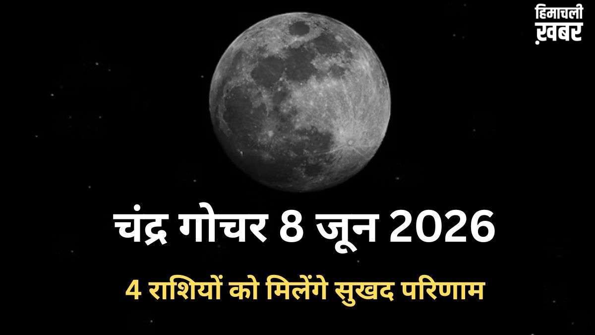 सोमवार के दिन चंद्रमा का हुआ मीन राशि में गोचर, 4 राशियों को मिल सकती है पदोन्नति और धन लाभ के भी हैं योग​