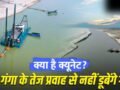बिजनौर के 50 गांवों में नहीं आएगी बाढ़! गंगा के बीच बन रहा 7.5 KM लंबा चैनल, टूटने से कैसे बचेंगे तटबंध?​