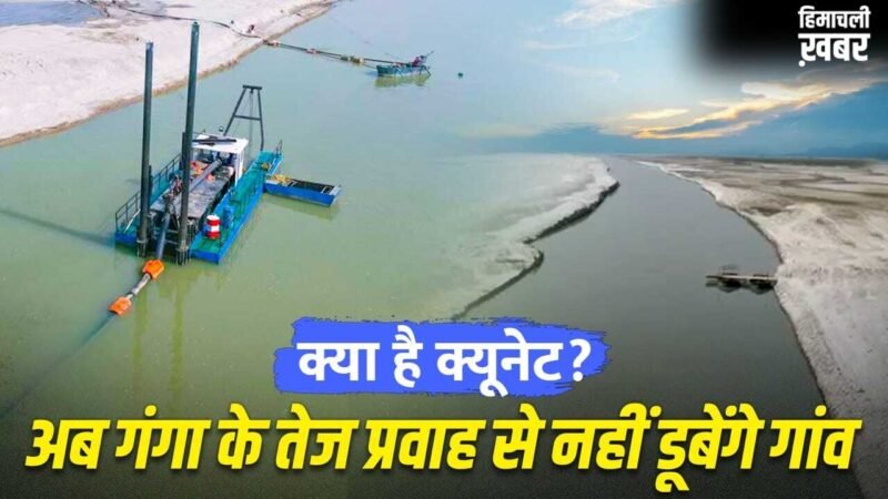 बिजनौर के 50 गांवों में नहीं आएगी बाढ़! गंगा के बीच बन रहा 7.5 KM लंबा चैनल, टूटने से कैसे बचेंगे तटबंध?​