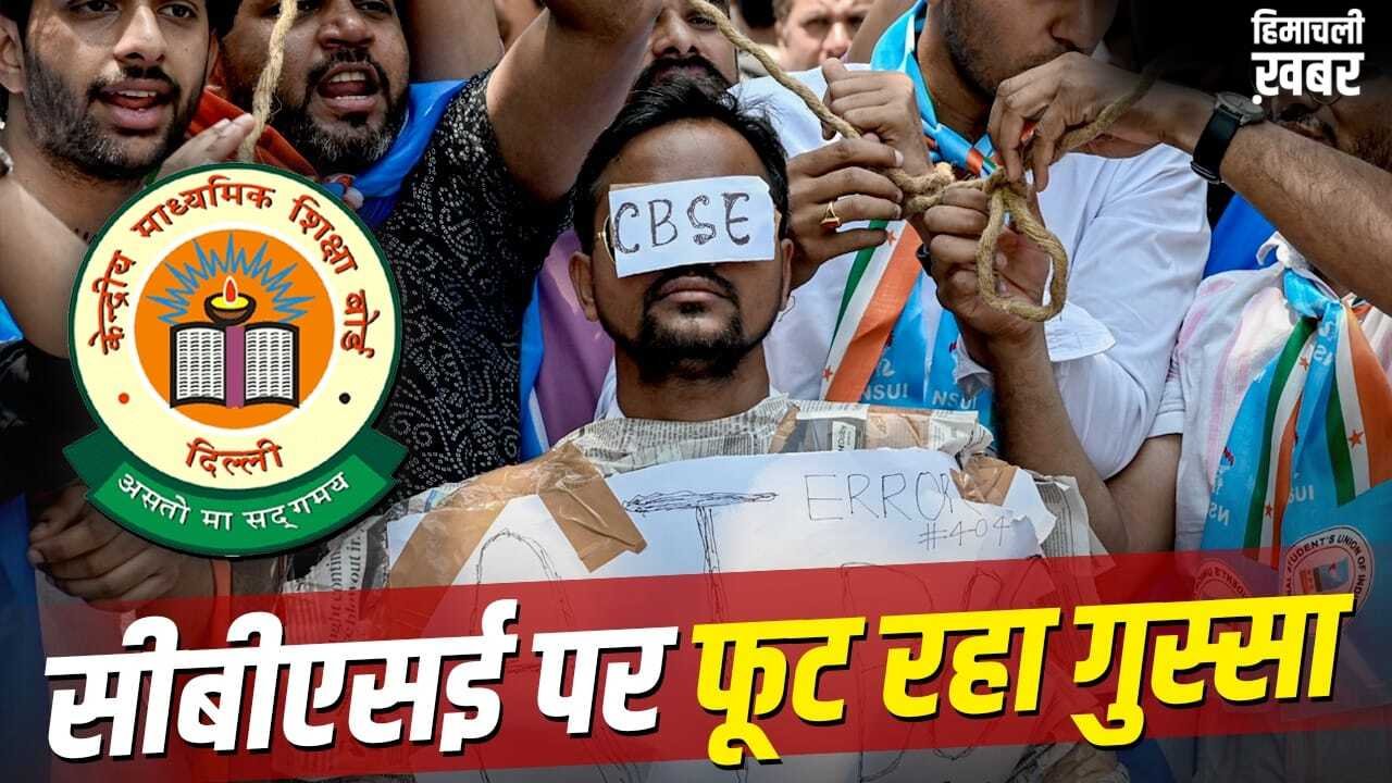 CBSE OSM Row: स्कैनिंग में गड़बड़ी, मार्क्स खराब, नतीजे बर्बाद, CBSE के खिलाफ क्यों सड़कों पर उतरे बच्चे और मां-बाप?​