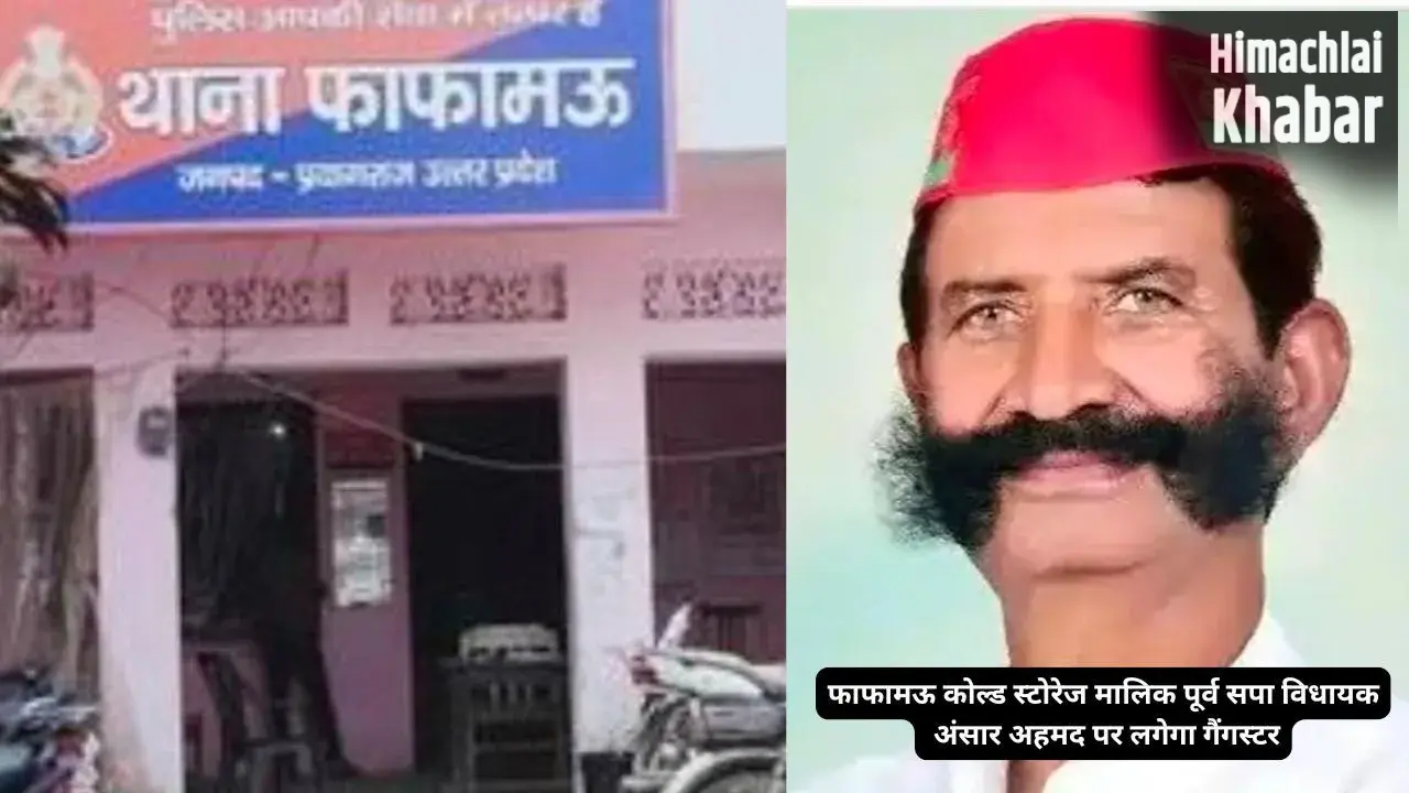 फाफामऊ कोल्ड स्टोरेज हादसा: 7 आरोपियों पर गैंगस्टर एक्ट की कार्रवाई, अवैध संपत्ति होगी जब्त​