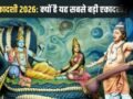 June Ekadashi 2026: जून की इस एकादशी से मिलेगा सभी 24 एकादशियों का पुण्य, भीमसेन ने भी रखा था यह व्रत​