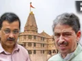 राम मंदिर चंदा चोरी केस में विपक्ष हावी! कांग्रेस-आप ने मिलकर लगाई क्लास, SIT की जिम्मेदारियों और FIR पर सवाल​