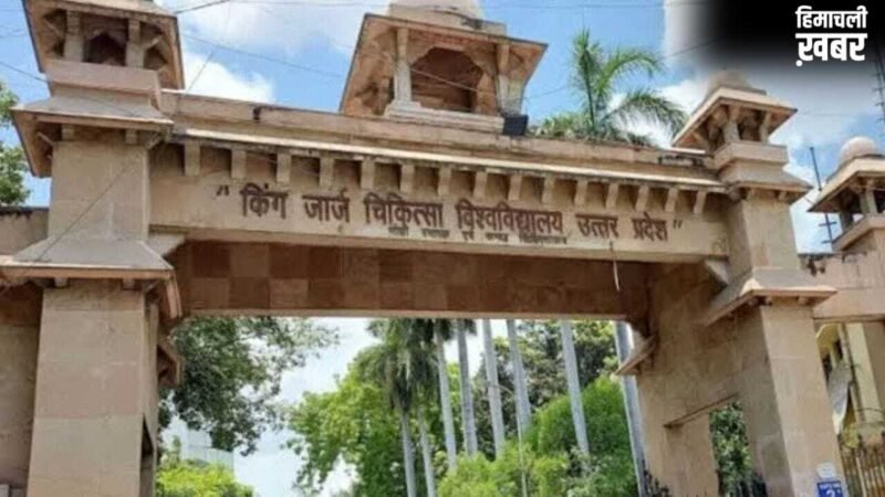 KGMU में बड़ा एक्शन, नेत्र रोग विभाग के प्रोफेसर संजीव गुप्ता सस्पेंड; बाहर की दवाएं लिखने पर गिरी गाज​