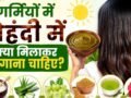 मेहंदी में दही, आंवला या एलोवेरा, जानें किस चीज से मिलता है क्या फायदा​