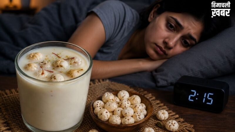 सोने से पहले दूध में मखाना पकाकर खा लें, सुकून की आएगी नींद, आयुर्वेदिक एक्सपर्ट ने बताएं 6 फायदे​