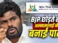 Political Party Registration: कैसे बनाएं अपनी पॉलिटिकल पार्टी? रजिस्ट्रेशन से सिम्बल तक ये हैं नियम​