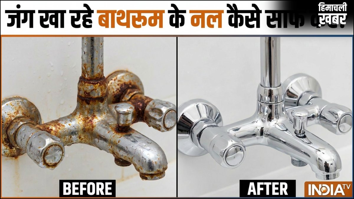 बाथरूम के जंग खा रहे नल को कैसे साफ करें, ऐसे कम मेहनत में चमकने लगेंगे गंदे नल​