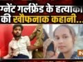 प्रेमी बना हैवान! युवती को प्रेग्नेंट किया, शादी की जिद की तो मार कर फेंका; जानवर खा गए लाश​