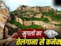 Telangana Formation Day: तेलंगाना ने मुगलों को कैसे मालामाल किया? जिसके लिए औरंगजेब ने सालों तक इंतजार किया