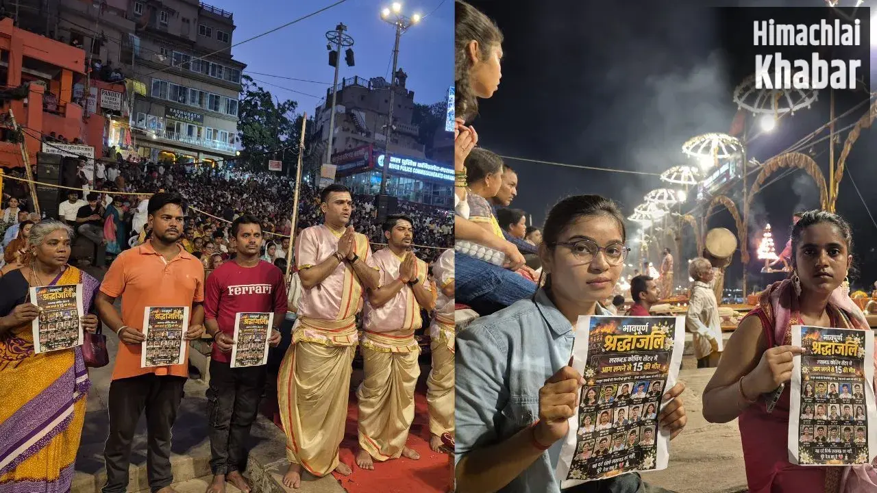लखनऊ कोचिंग अग्निकांड के मृत छात्रों को काशी में श्रद्धांजलि, गंगा आरती से पहले रखा गया दो मिनट का मौन​