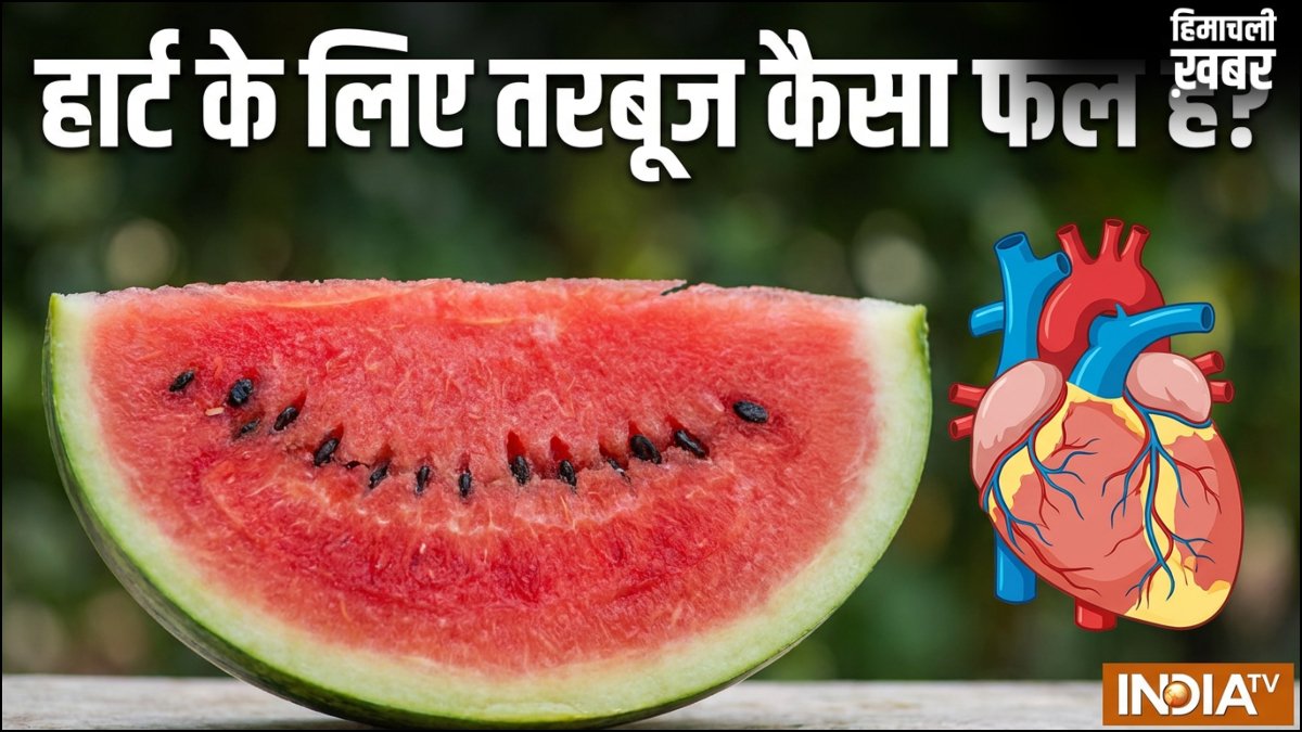 हार्ट के लिए फायदेमंद है तरबूज, ब्लड प्रेशर को भी रखता है कंट्रोल, इन खास गुणों से है भरपूर​