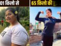 101 किलो से 65 किलो की हुई लड़की, फिटनेस क्रिएटर ने शेयर किया 36 Kg वजन घटाने का डाइट प्लान​