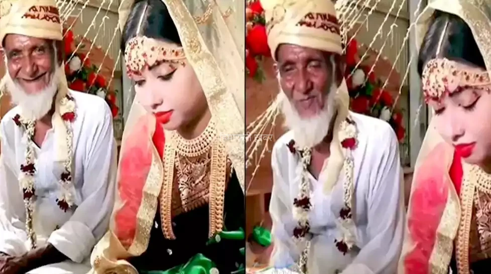 बूढ़े चाचा के हाथ लगी जवान कली, देखकर लोग बोले: घोड़ों को मिल नहीं रही घास गधे खा रहे च्यवनप्राश