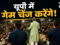 Explainer: यूपी में अभी तक खाता भी नहीं खोल पाई AIMIM, फिर किसके दम पर गेम चेंज करने के दावे कर रहे ओवैसी?