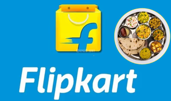 Zomato-Swiggy को मिलेगी कड़ी टक्कर! Flipkart से ऑर्डर कर सकेंगे गरमा-गरम खाना​