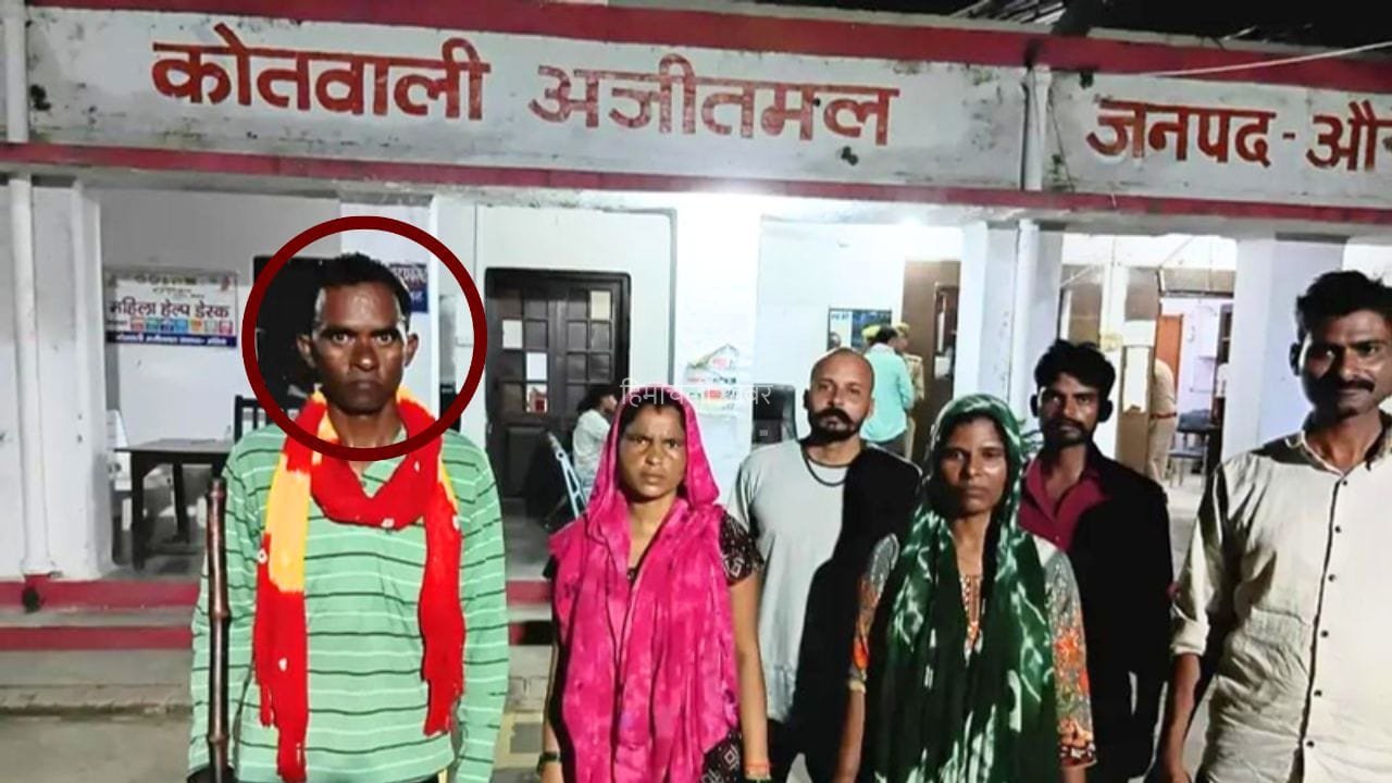 Auraiya News: घर में चल रहा था शांति पाठ, तभी दरवाजे पर आ गया ‘मृत’ पति; परिजनों के उड़े होश