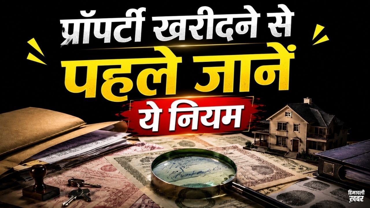 भोपाल बुजुर्ग दंपती हत्याकांड से सीख: प्रॉपर्टी खरीदने से पहले कौन-कौन से कानूनी दस्तावेज जांचें, क्या रखें सावधानी, एक्सपर्ट ने बताए जरूरी नियम