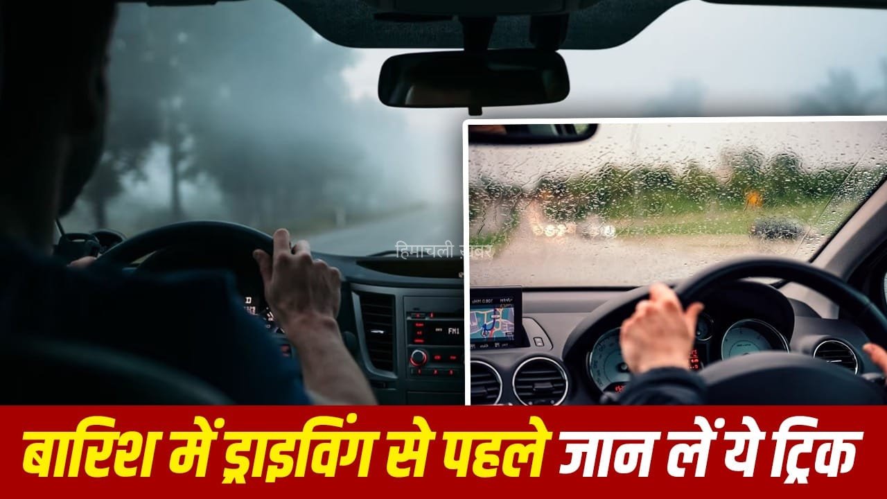 AC या Defogger, बारिश में कार के शीशों की धुंध हटाने के लिए कौन है सबसे असरदार?