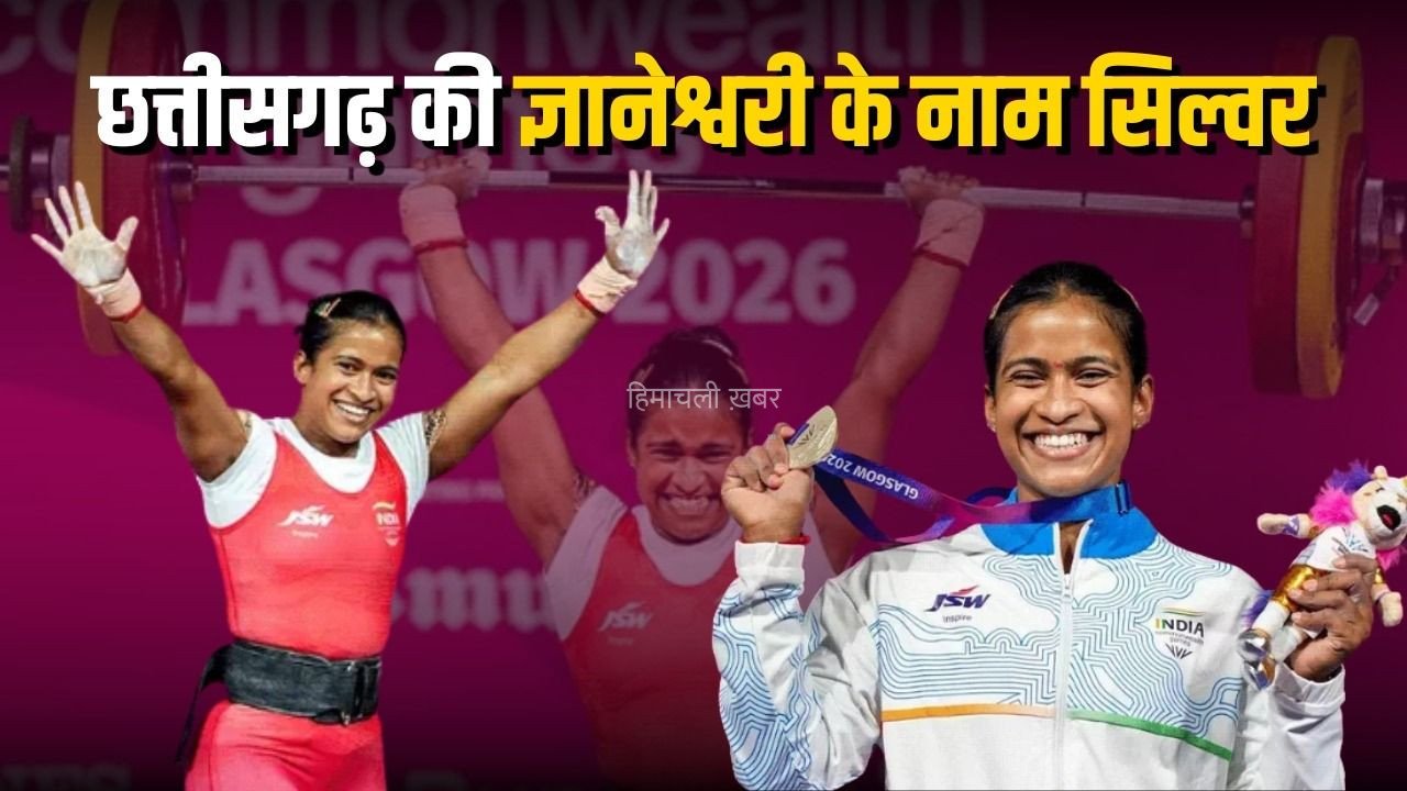 Commonwealth Games 2026: कॉमनवेल्थ गेम्स 2026 में छत्तीसगढ़ की ज्ञानेश्वरी यादव ने जीत सिल्वर, भारत की झोली में आया पांचवां मेडल​