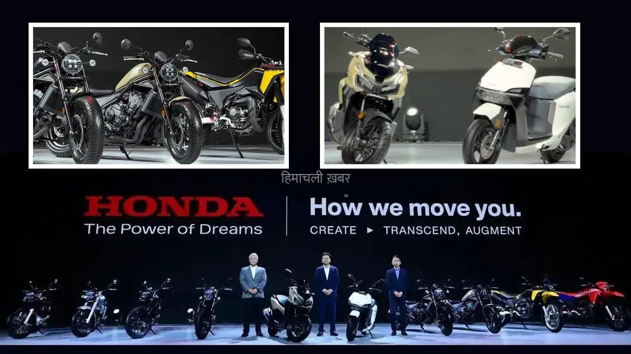 Honda का बड़ा धमाका! एक साथ पेश किए 10 नए टू-व्हीलर्स, जानिए किस मॉडल में क्या है खास​