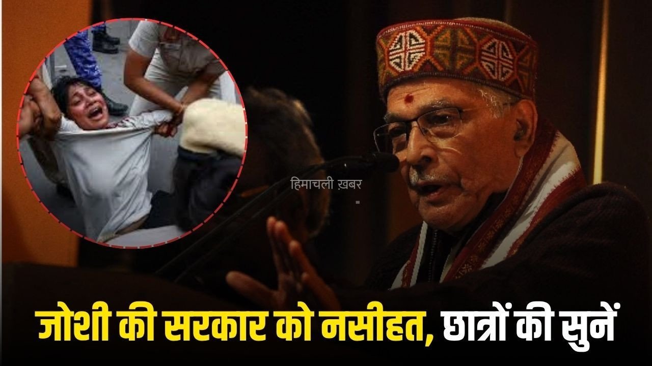 सरकार को मार्गदर्शक मंडल का संदेश: डॉ. मुरली मनोहर जोशी ने कहा- लड़कियों पर लाठीचार्ज अत्यंत पीड़ादायक, छात्रों की नाराजगी को सिर्फ लॉ एंड ऑर्डर के रूप में न देखें।​